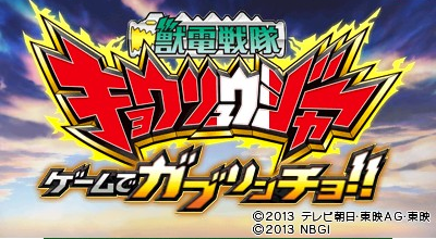 Zyuden Sentai Kyouryuger - Game De Gaburincho!! — sstitle (WOR)