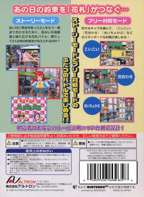 64 Hanafuda - Tenshi No Yakusoku — box-2D-back (JP)