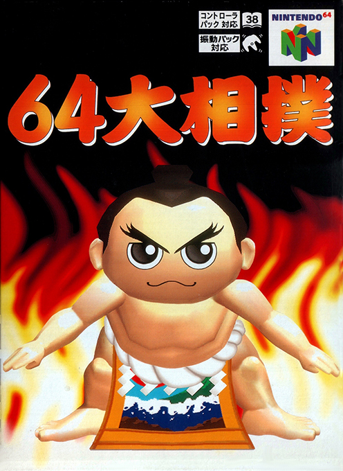 64 Ōzumō box art