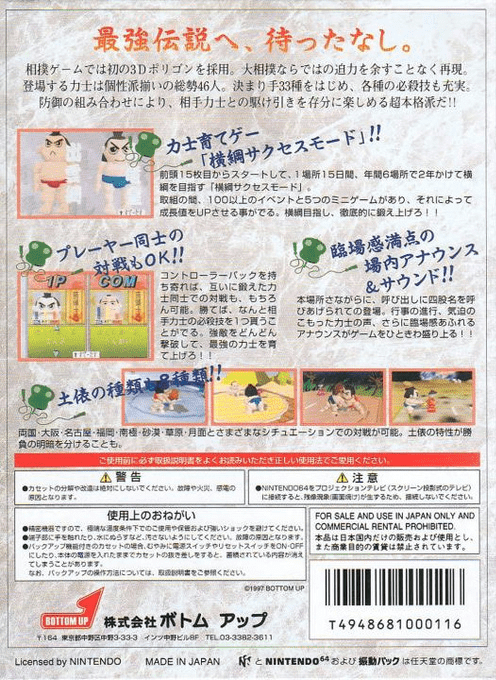64 Ōzumō — box-2D-back (JP)