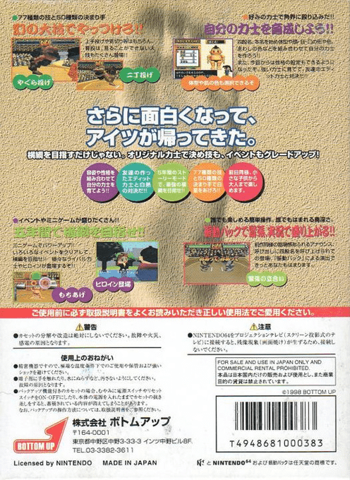 64 Ōzumō 2 — box-2D-back (JP)