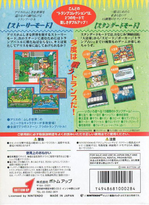 64 Trump Collection - Alice No Wakuwaku Trump World — box-2D-back (JP)