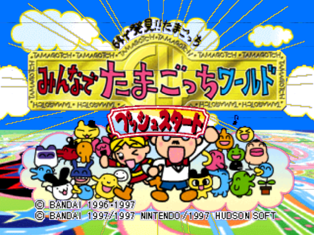 64 De Hakken!! Tamagotchi - Minna De Tamagotchi World — sstitle (JP)