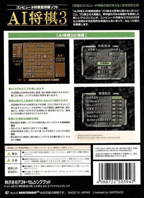 Ai Shougi 3 — box-2D-back (JP)