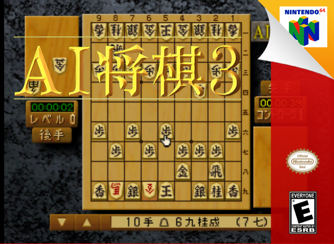Ai Shougi 3 — box-2D (SS)
