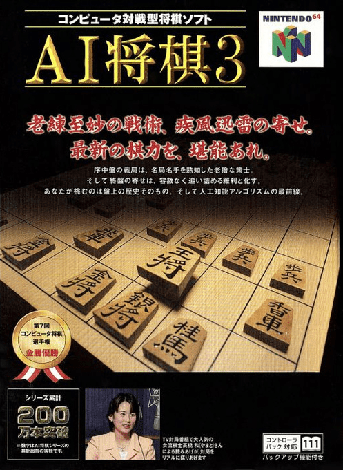 Ai Shougi 3 box art