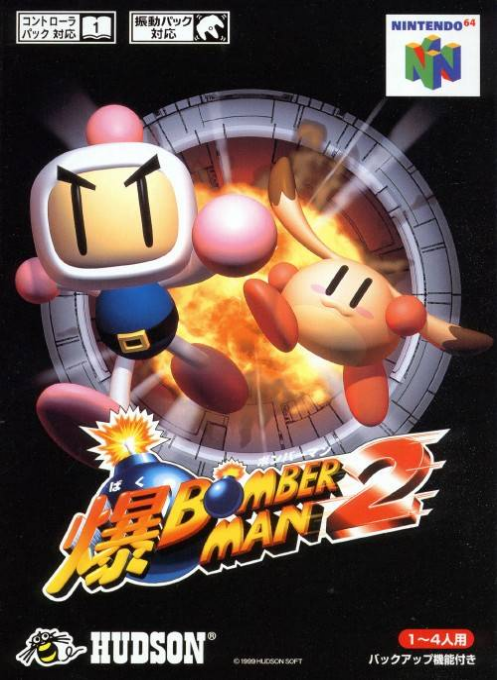 Bomberman 64 - The Second Attack! — box-2D (JP)