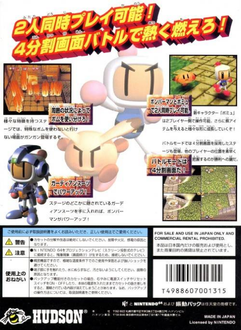 Bomberman 64 - The Second Attack! — box-2D-back (JP)