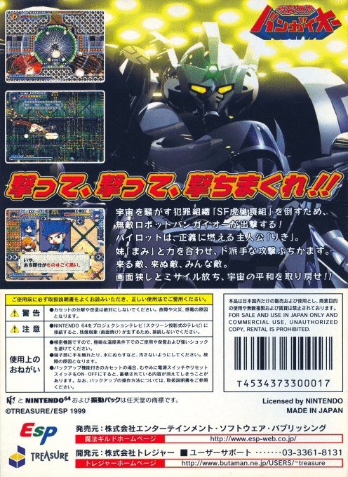 Bakuretsu Muteki Bangaioh — box-2D-back (JP)