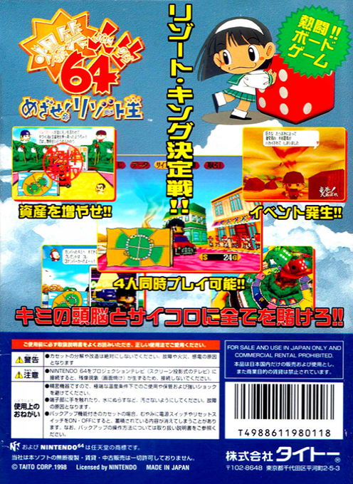 Bakushou Jinsei 64 - Mezase! Resort Ou — box-2D-back (JP)