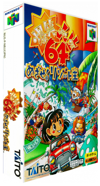 Bakushou Jinsei 64 - Mezase! Resort Ou — box-3D (JP)
