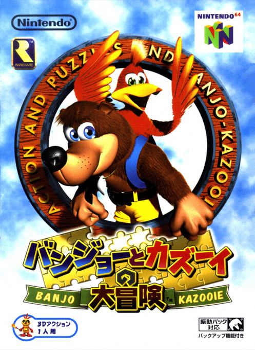 Banjo-kazooie — box-2D (JP)