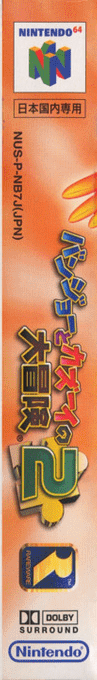 Banjo-tooie — box-2D-side (JP)