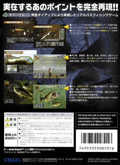 Bass Rush - EcoGear PowerWorm Championship — box-2D-back (JP)