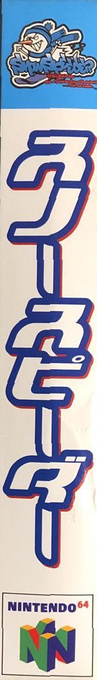 Big Mountain 2000 — box-2D-side (JP)