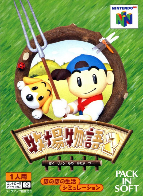 Harvest Moon 64 — box-2D (JP)