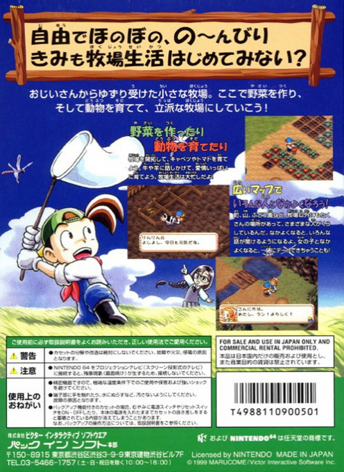 Harvest Moon 64 — box-2D-back (JP)