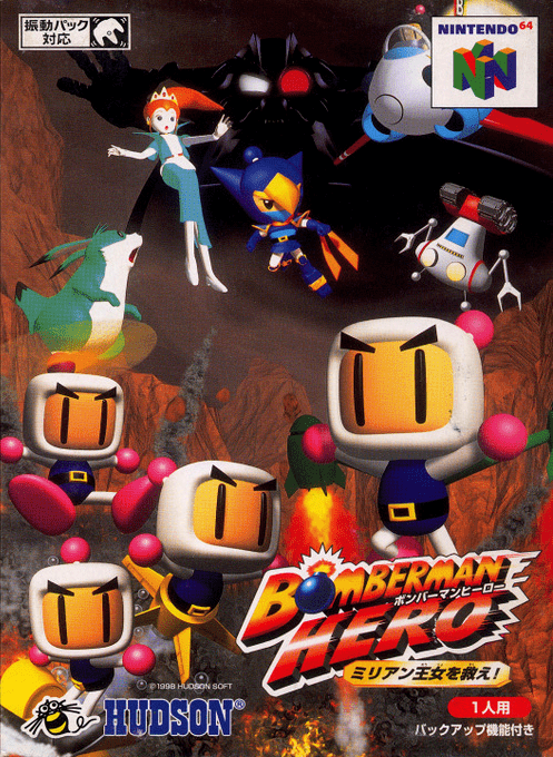 Bomberman Hero — box-2D (JP)