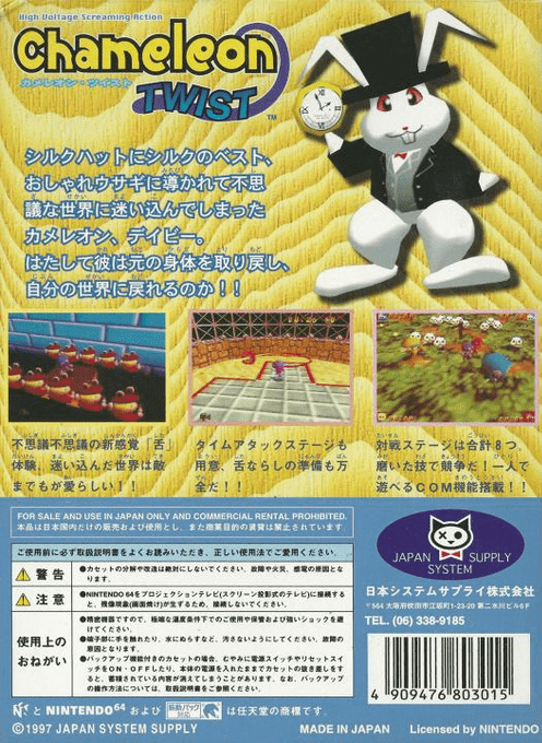 Chameleon Twist — box-2D-back (JP)