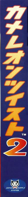 Chameleon Twist 2 — box-2D-side (JP)