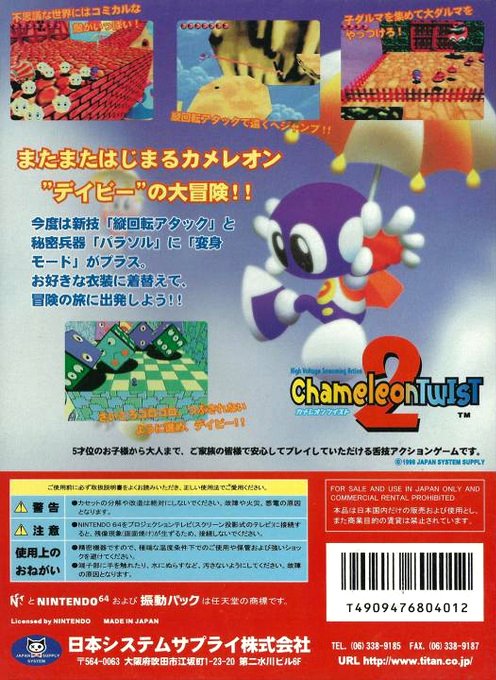 Chameleon Twist 2 — box-2D-back (JP)