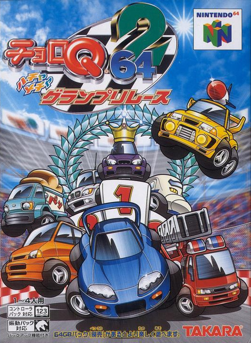 Choro Q 64 2 - Hacha Mecha Grand Prix Race box art