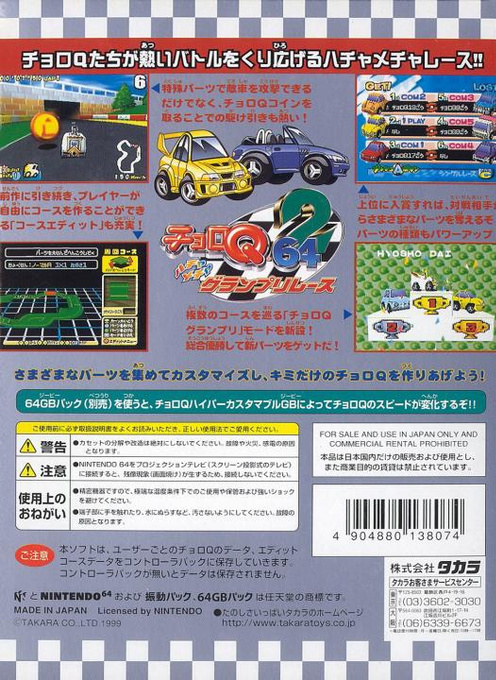 Choro Q 64 2 - Hacha Mecha Grand Prix Race — box-2D-back (JP)