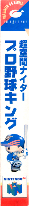 Chou Kuukan Nighter Pro Yakyuu King — box-2D-side (JP)