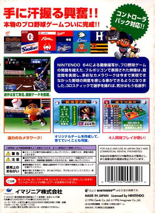 Chou Kuukan Nighter Pro Yakyuu King — box-2D-back (JP)