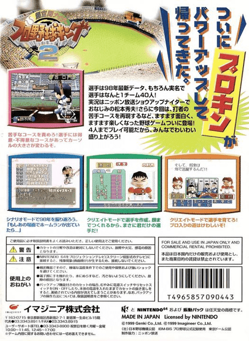 Chou Kuukan Nighter Pro Yakyuu King 2 — box-2D-back (JP)