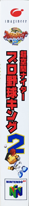 Chou Kuukan Nighter Pro Yakyuu King 2 — box-2D-side (JP)