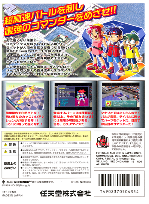 Custom Robo — box-2D-back (JP)