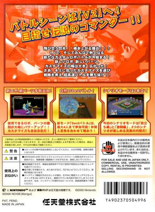 Custom Robo V2 — box-2D-back (JP)