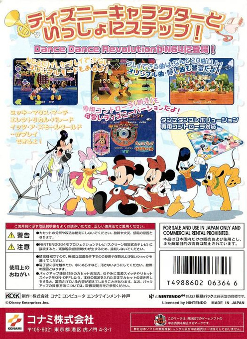 Dance Dance Revolution - Disney Dancing Museum — box-2D-back (JP)