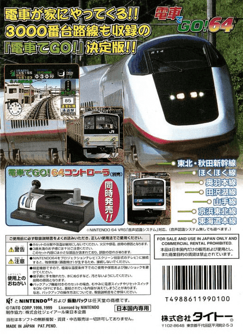 Densha De Go! 64 — box-2D-back (JP)