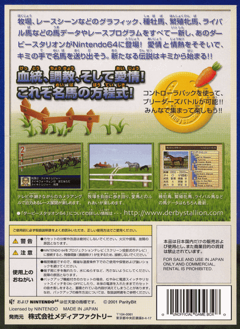 Derby Stallion 64 — box-2D-back (JP)