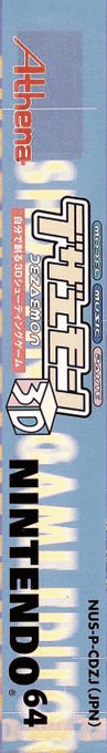 Dezaemon 3d — box-2D-side (JP)