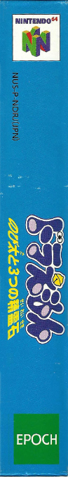Doraemon - Nobita To 3tsu No Seireiseki — box-2D-side (JP)