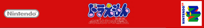 Doraemon - Nobita To 3tsu No Seireiseki — box-2D-side (SS)