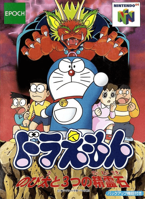 Doraemon - Nobita To 3tsu No Seireiseki box art