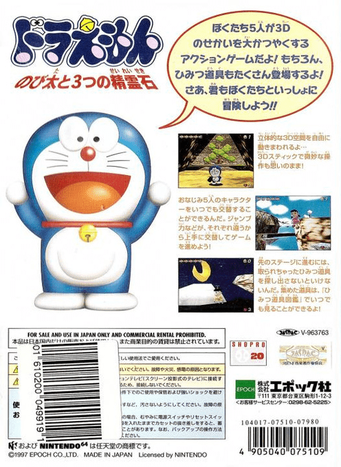 Doraemon - Nobita To 3tsu No Seireiseki — box-2D-back (JP)