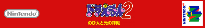 Doraemon 2 - Nobita To Hikari No Shinden — box-2D-side (SS)