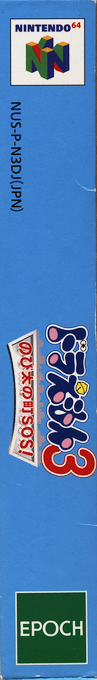 Doraemon 3 - Nobita No Machi Sos! — box-2D-side (JP)