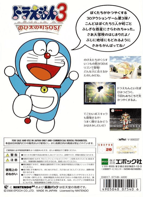 Doraemon 3 - Nobita No Machi Sos! — box-2D-back (JP)