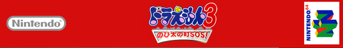 Doraemon 3 - Nobita No Machi Sos! — box-2D-side (SS)