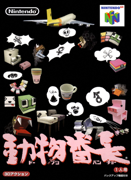 Doubutsu Banchou — box-2D (JP)