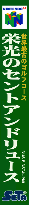 Eikou no Saint Andrews — box-2D-side (JP)