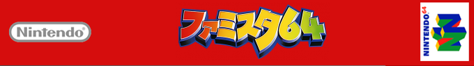 Famista 64 — box-2D-side (SS)
