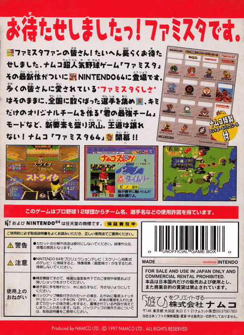 Famista 64 — box-2D-back (JP)