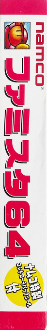 Famista 64 — box-2D-side (JP)